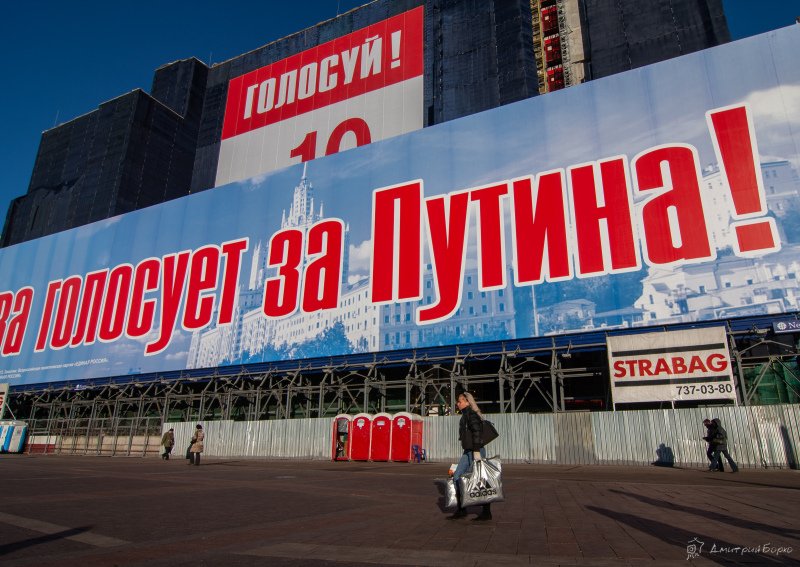 Предвыборная агитация на Манежной площади в Москве